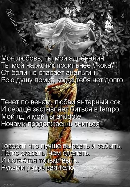 Она мой наркотик стихи Она мой наркотик стихи tor browser tas ix