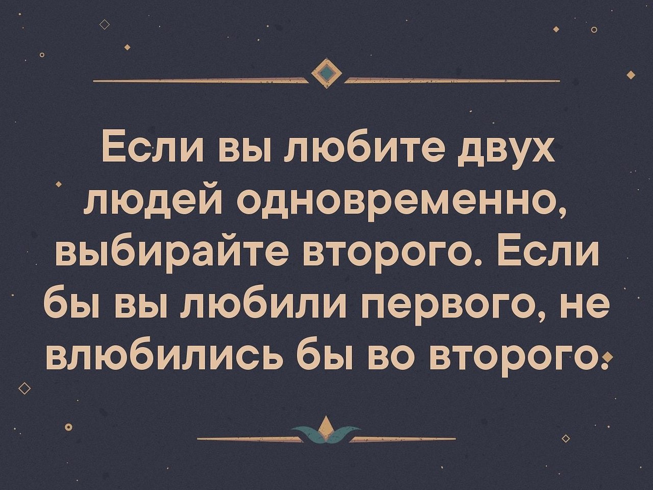 Выбери что то из двух. Если вы любите двух людей одновременно. Если вам кажется что вы влюбились. Если вы влюбились в двоих сразу выбирайте второго. Если вы любите двух людей одновременно выбирайте.