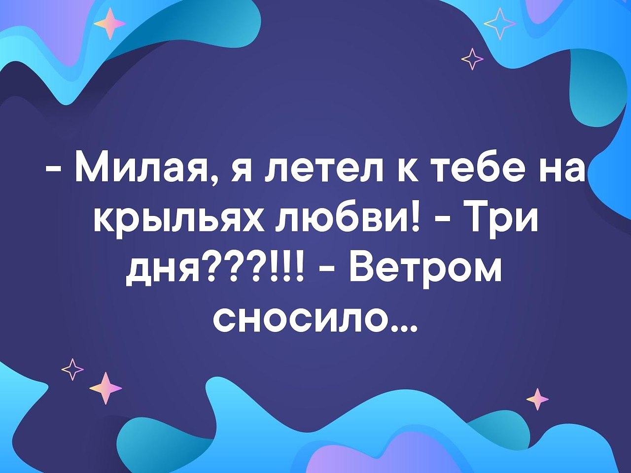 Лечу к тебе