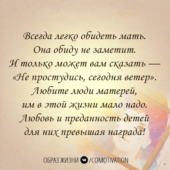 Сухой не замечал. Всегда легко обидеть мать. Маму обидеть легко. Всегда легко обидеть мать стих. Обидеть мать легко стихи.