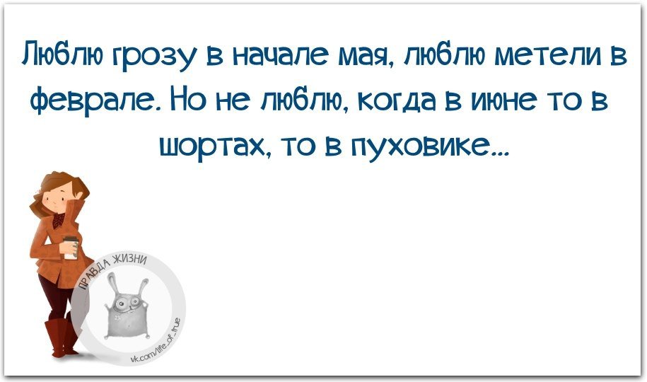 Погода любить. Люблю грозу в начале мая люблю метели в феврале. Люблю грозу в начале мая люблю метели в феврале но не люблю. Люблю метель в начале мая. Люблю метель в начале мая стихотворение.