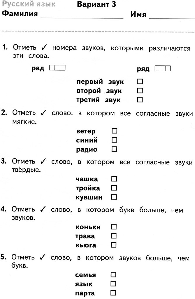 Отметь слово которое соответствует этой схеме ручей птицы волк ответ