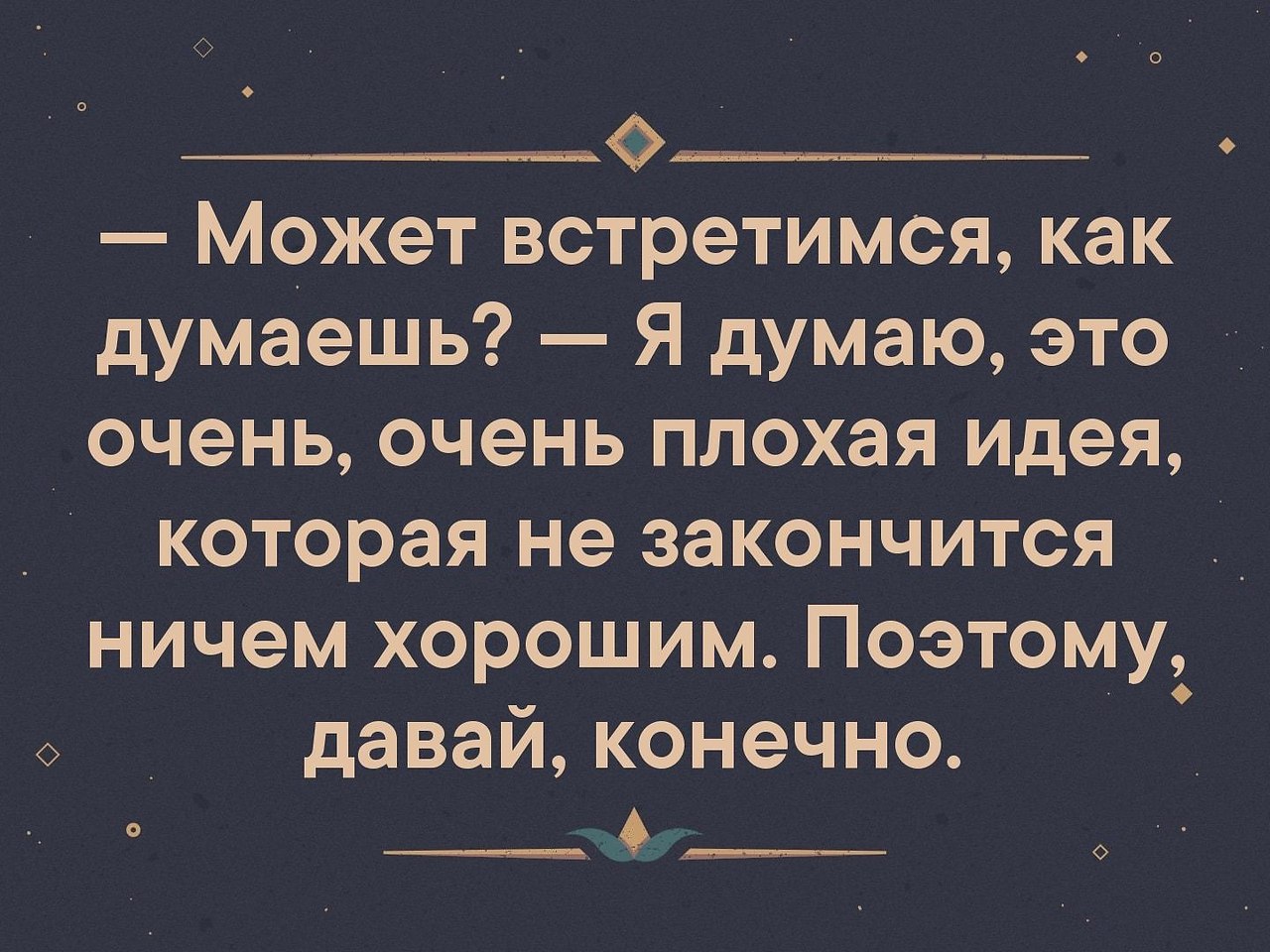 Может встретимся. Может встретимся картинки. Может встретимся сегодня картинки. Может встретимся как думаешь.