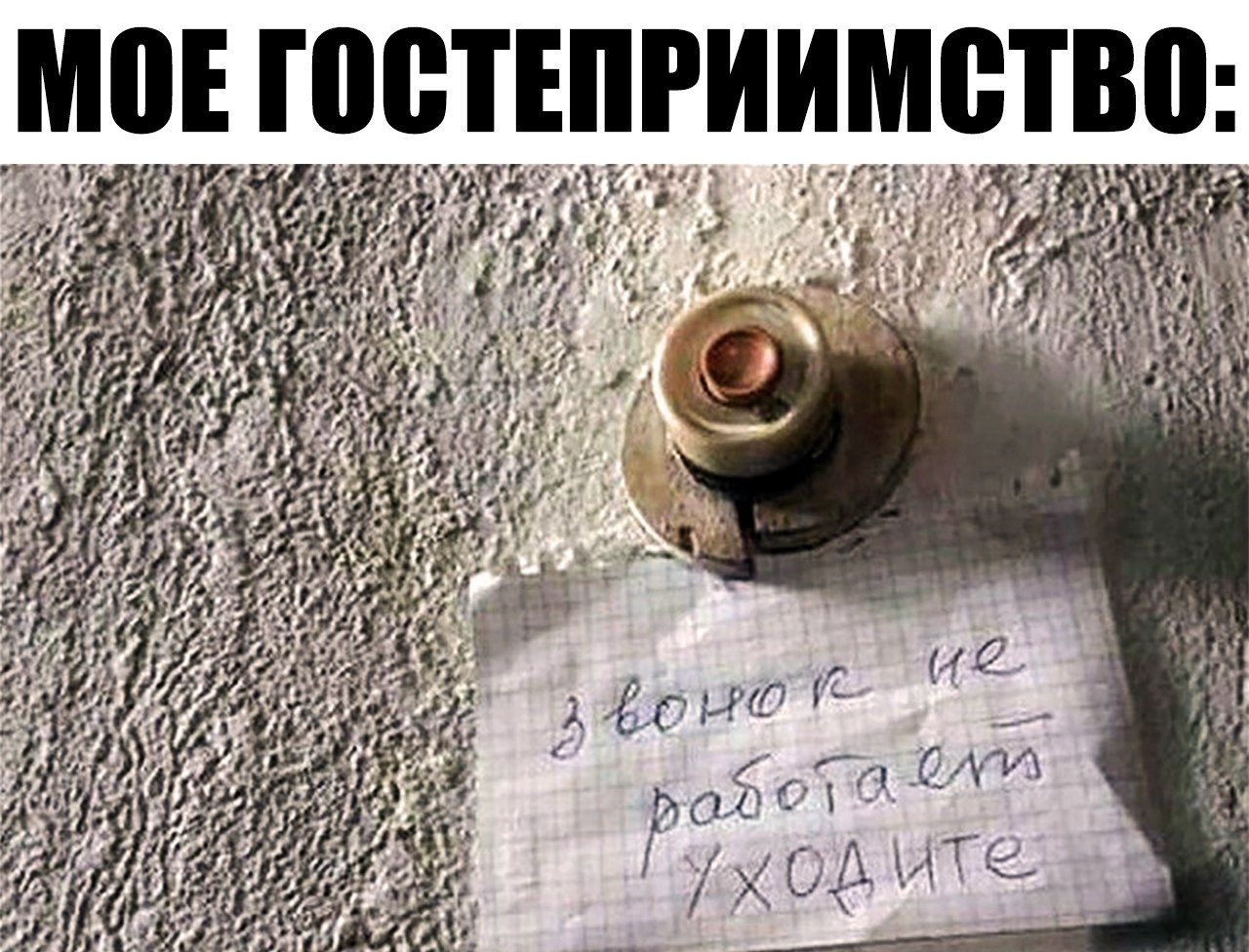 Тебе тут не рады
