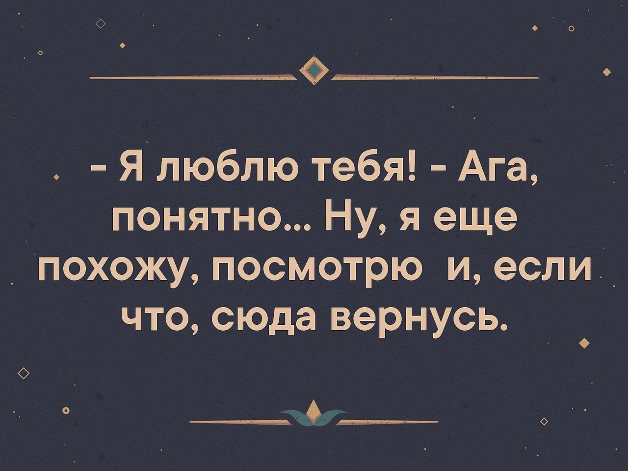 Походить. Я тебя люблю спасибо я еще похожу. Я люблю тебя я ещё похожу. Я люблю тебя спасибо я ещё похожу посмотрю. Спасибо я ещё похожу посмотрю и если что к вам вернусь.