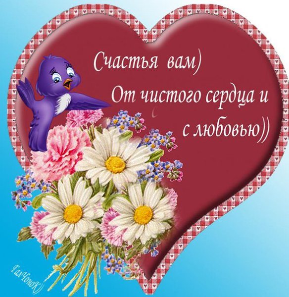 Открытка счастья и любви вам, любовь
