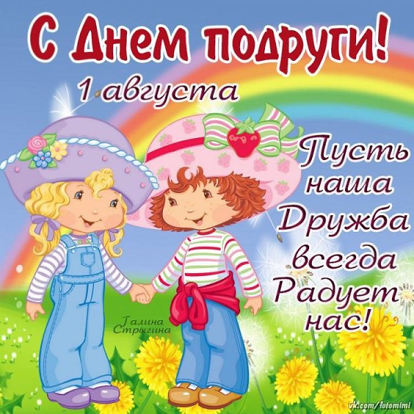 Открытки дружба подружек, красивая