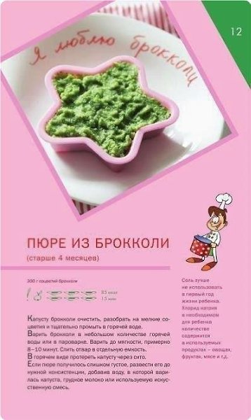 Пюре из брокколи технологическая карта