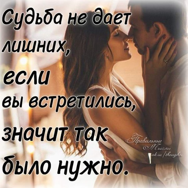 Картинки ты судьба моя судьба