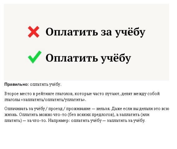 Оплатить скажи. Заплатили или оплатили правильно. Уплатить или оплатить как правильно. Правильно оплачено или уплачено. Уплатить заплатить.