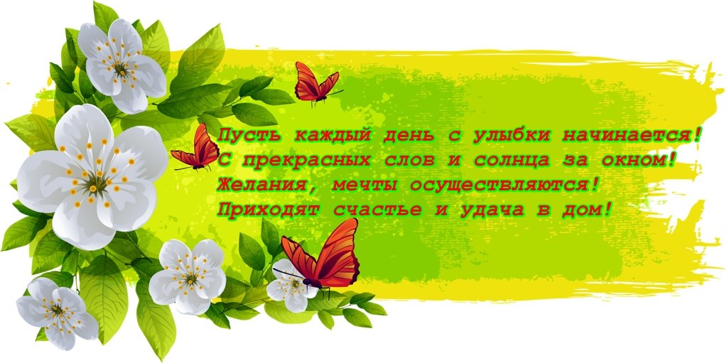 Удача пускай улыбается. Начните день с улыбки. Счастье начинается с улыбки.