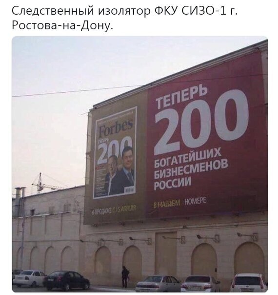 Реклама на здании СИЗО - Патриоты РОССИИ, №1994902797 | Фотострана ...