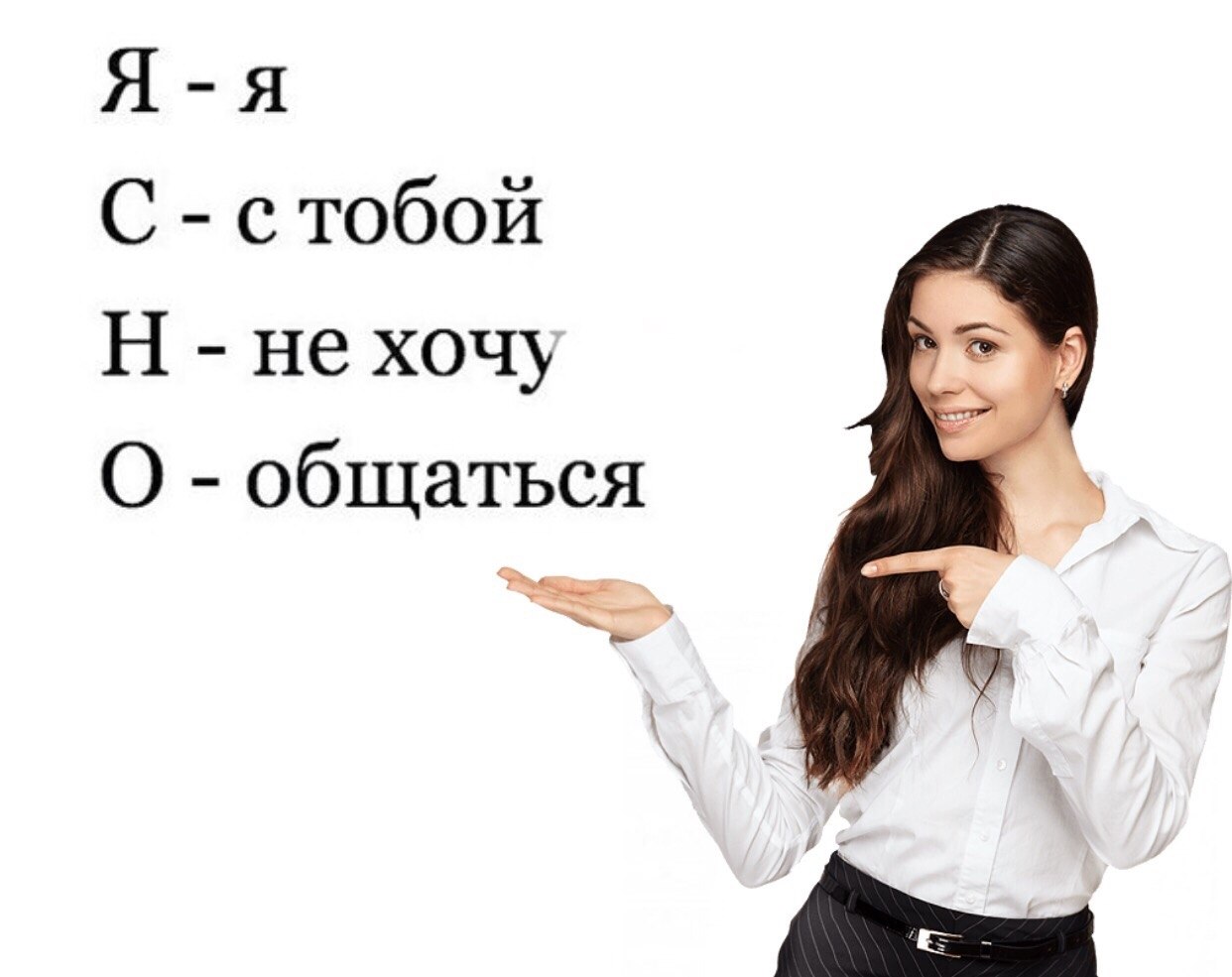 Понятно нашла. Ясно понятно. Ясно я с тобой не хочу общаться. Ясно картинка. Ясно понятно картинка.