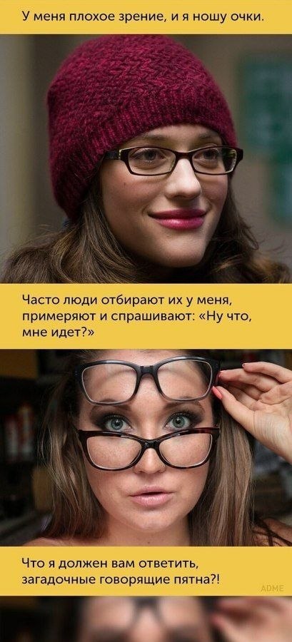 Картинки про плохое зрение смешные