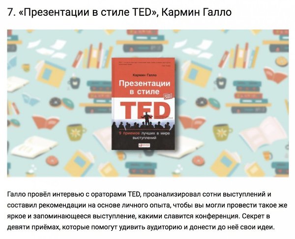 Презентации в стиле тед книга