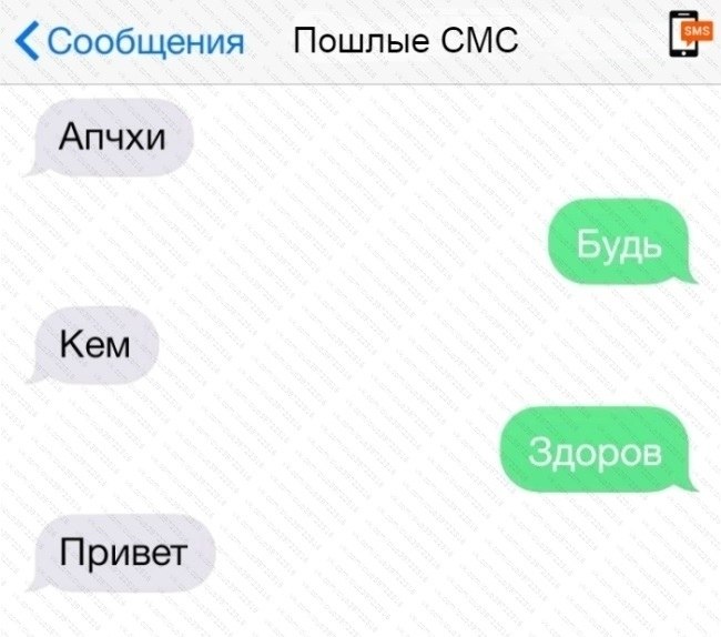 Пошлые переписки фото