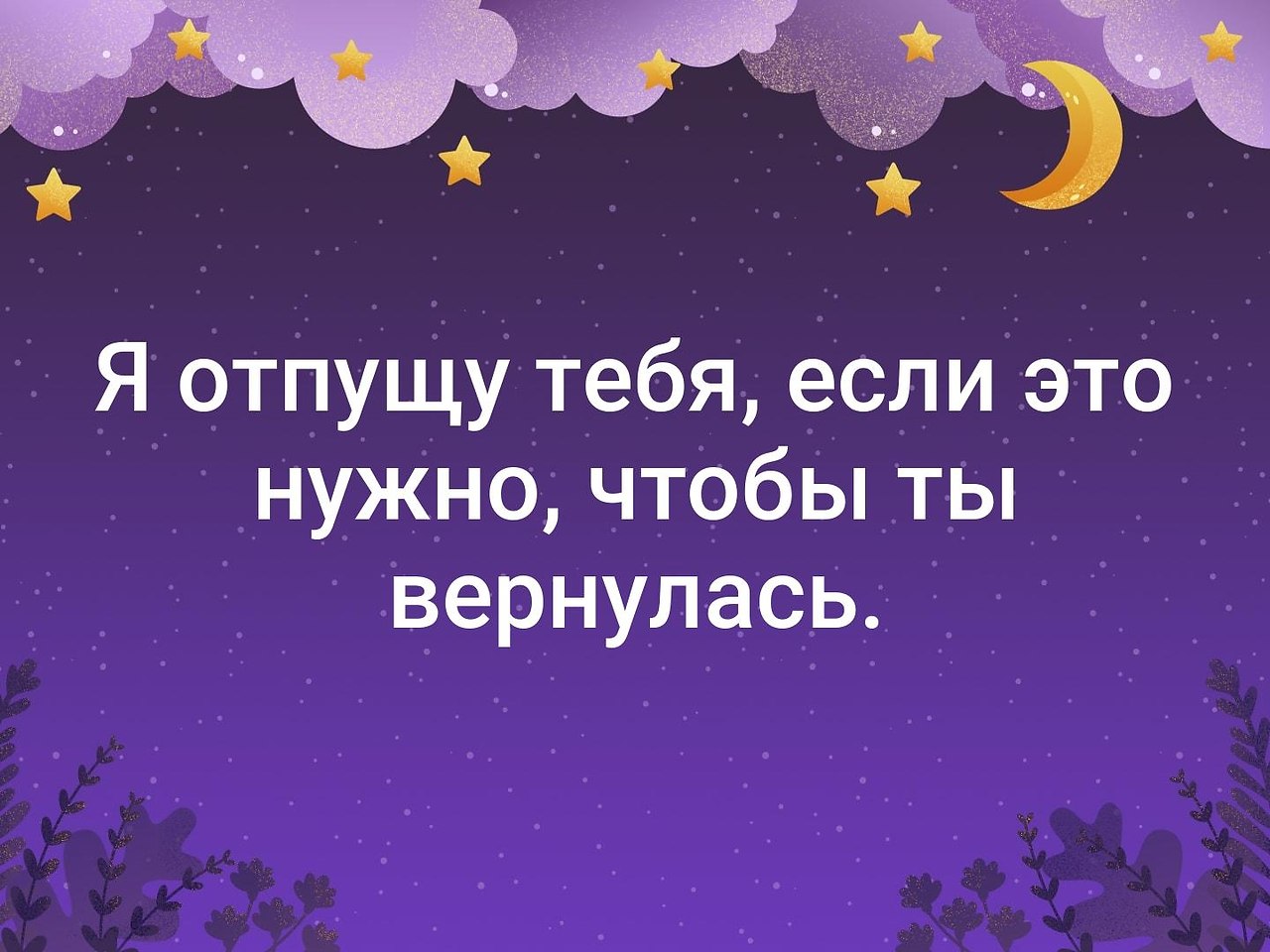 Сдам в аренду мысли на одну ночь хочу выспаться картинки