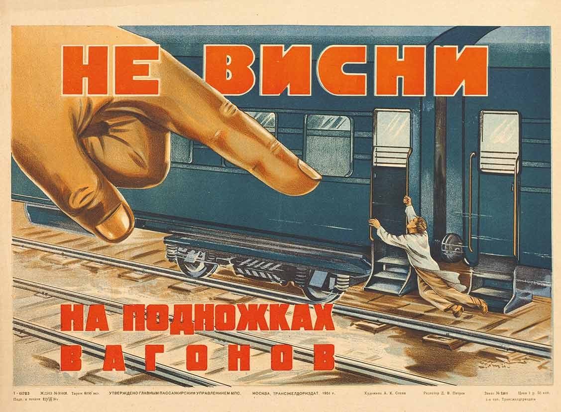 Плакаты дорого. Плакаты по ТБ на железной дороге. Старые плакаты. Плакаты СССР железная дорога. Советские плакаты по ТБ.