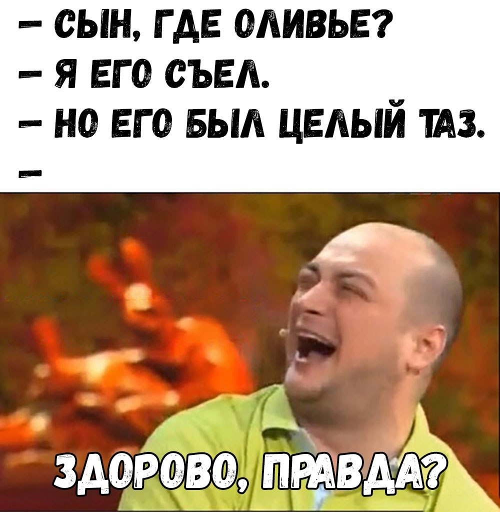 Правда здорово картинка