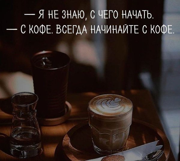 коже без меня не пейте кофе картинки ещё здесь