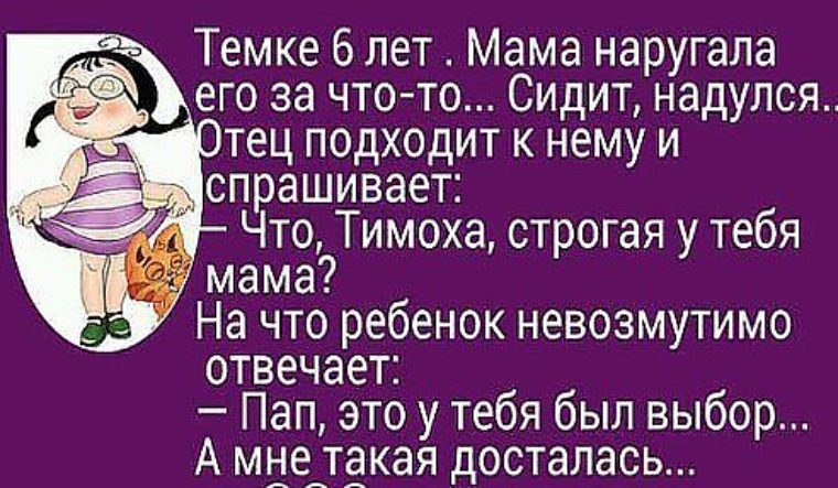 Мамка про. Анекдоты про маму. Анекдоты про маму и детей. Анекдоты про маму и детей смешные. Прикольные анекдоты про маму.