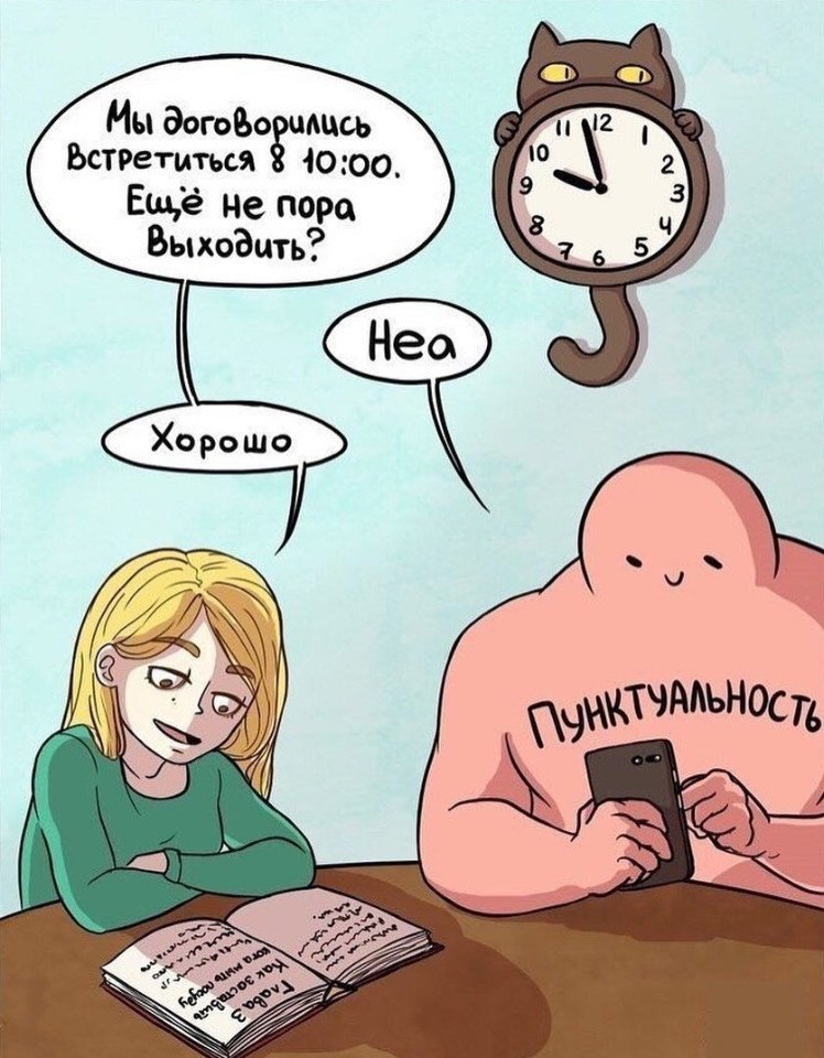 Пора встретиться картинки