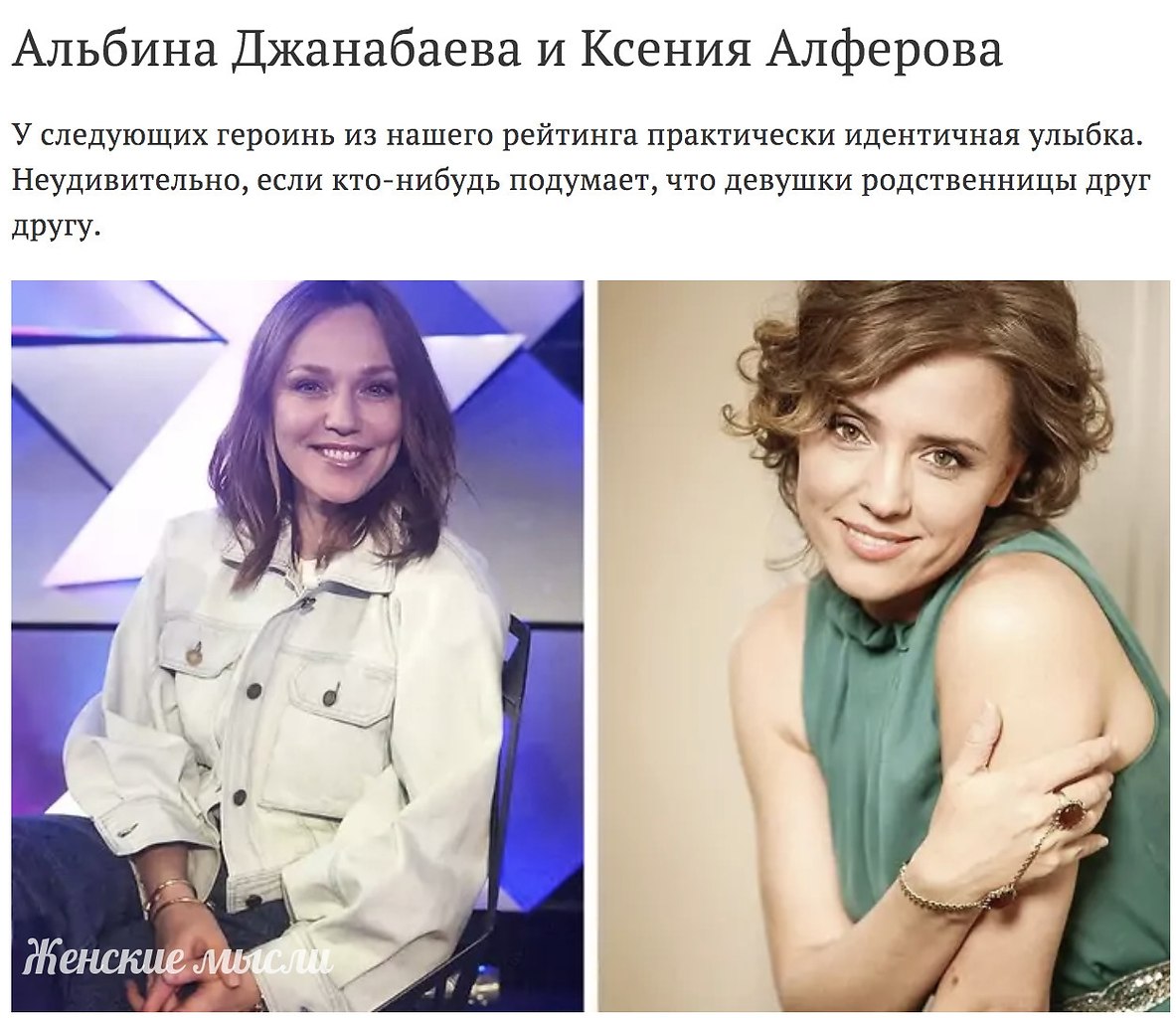 Альбина Джанабаева и Ксения Алферова