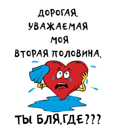открытки куда пропал мой муж нём