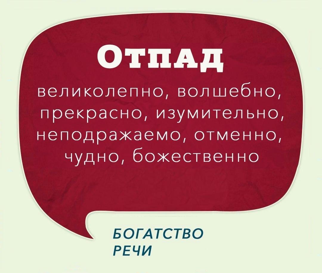 Богатство речи презентация