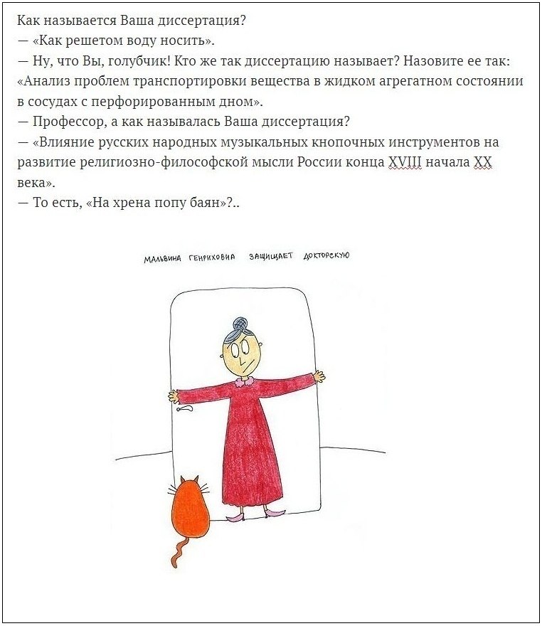 Решетом воду носить значение. Как носить воду в решете диссертация. Носить воду в решете. Анекдот о диссертации -как носить воду решетом. Носить воду в решете значение.
