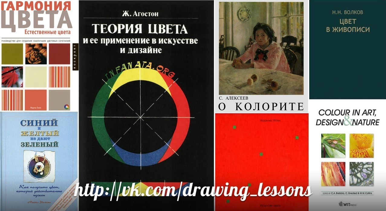 Розовая теория. Книги по цветоведению и колористике. Книга про цвет. Теория цвета книга. Книги по теории цвета.