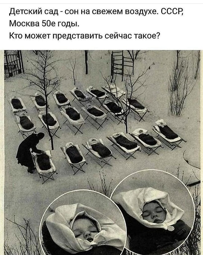 Советские ясли сон на улице