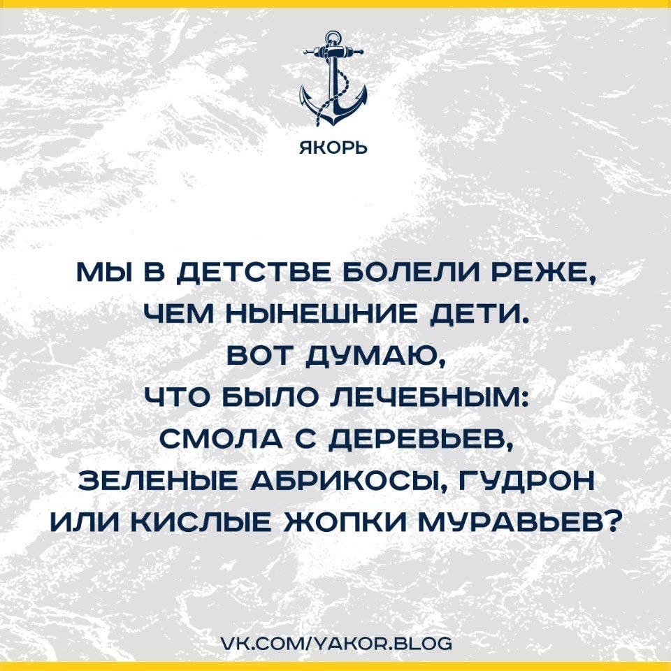 Захотел наверное поэт якоръ текст. Якорь муж журнал.