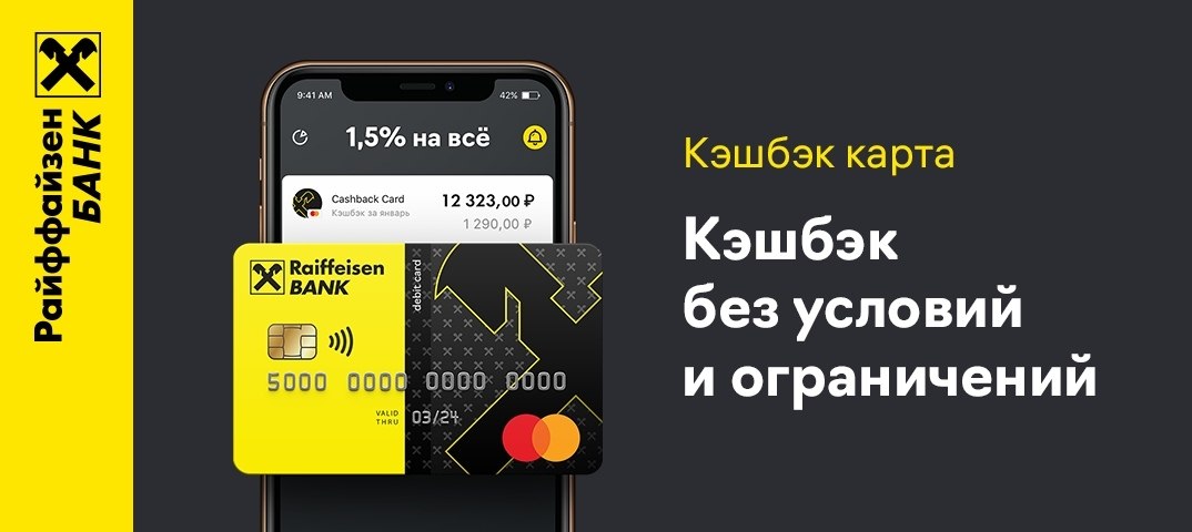 Райффайзенбанк дебиторская карта