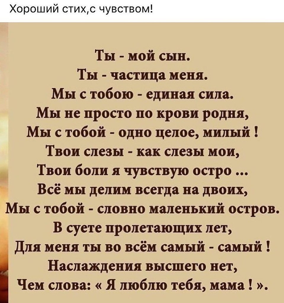 Стихи про сына красивые