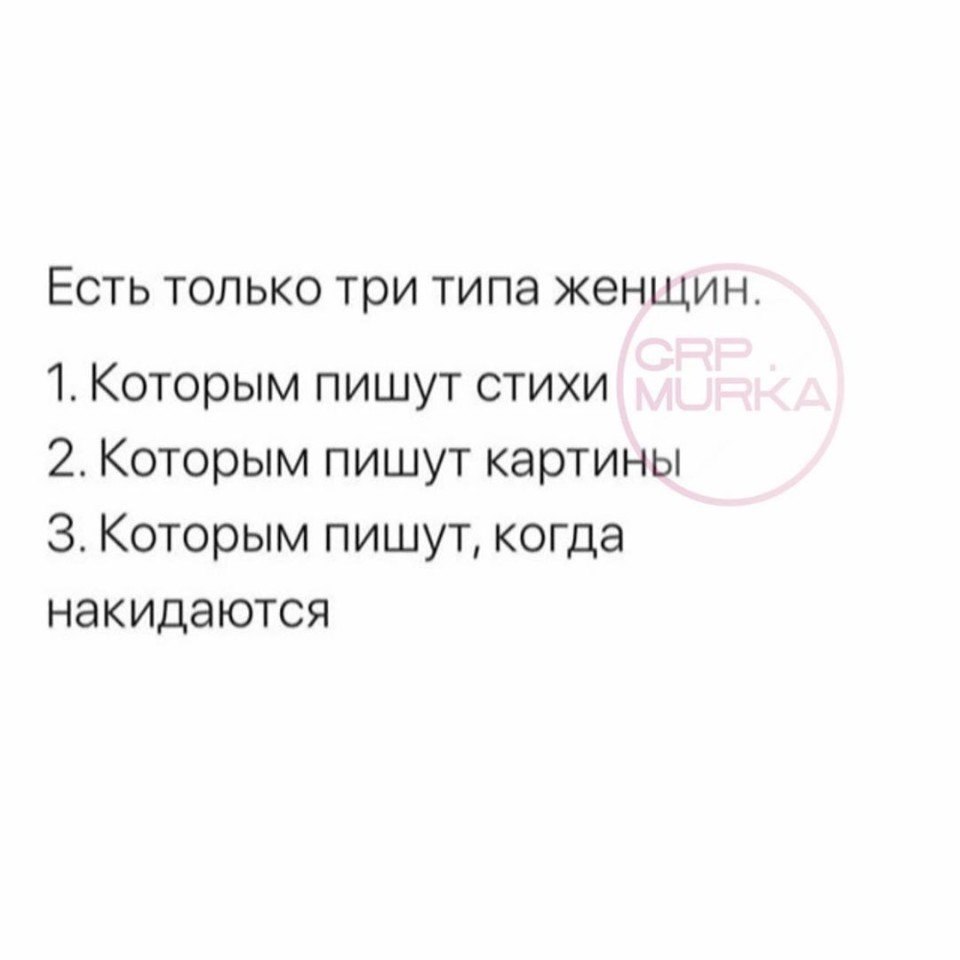 Есть 3 типа женщин