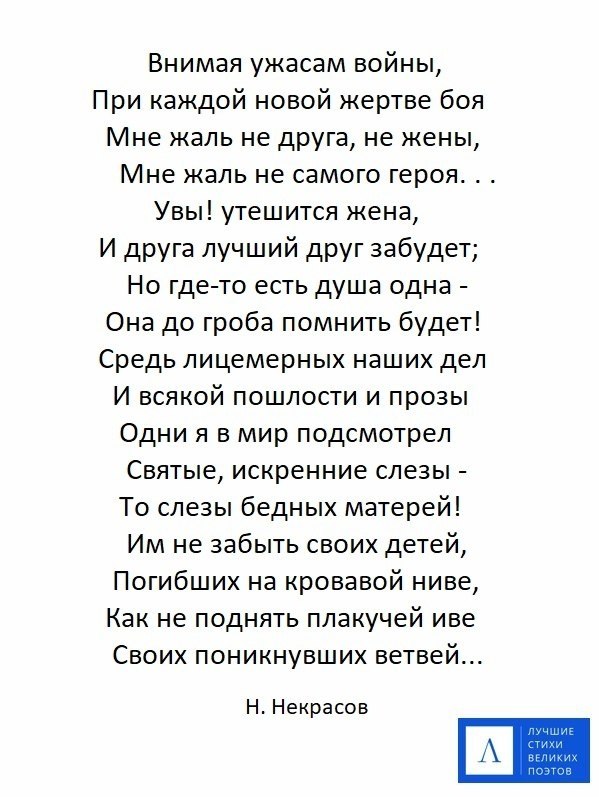 Анализ стихотворения внимая ужасам войны некрасова по плану 8 класс