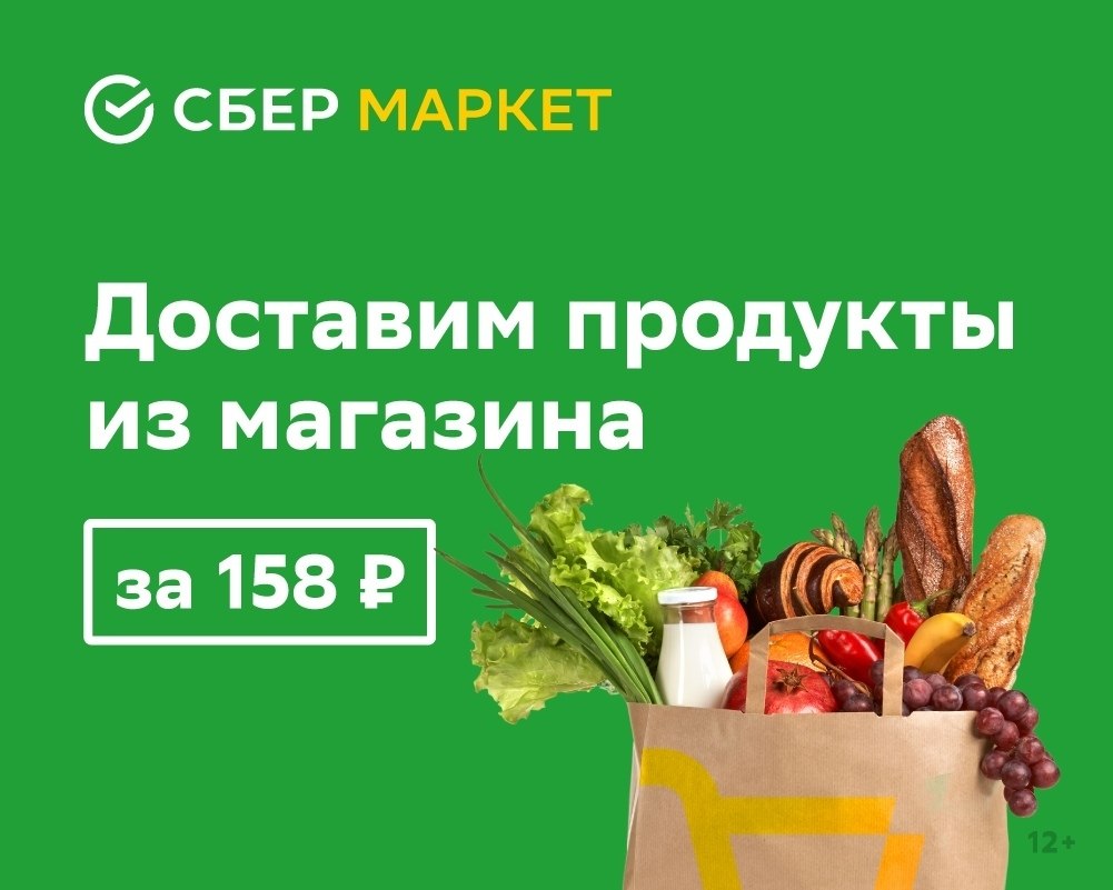 Goods Интернет Магазин Это Теперь Сбермаркет