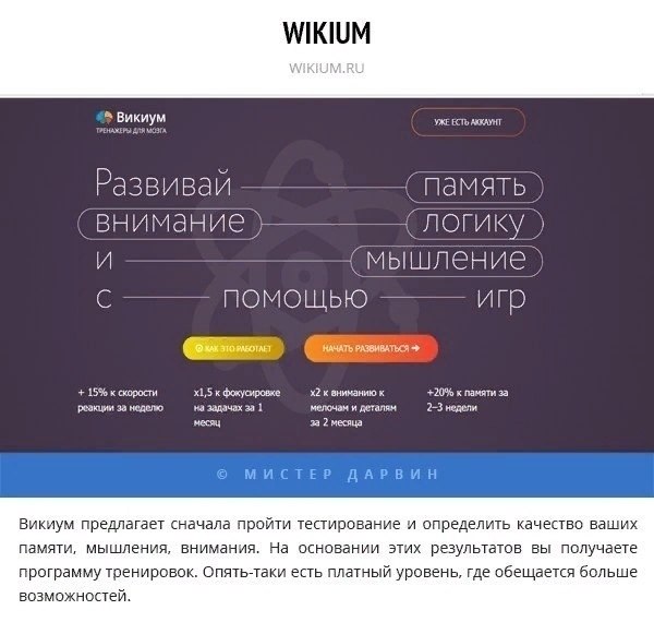 Сайт где проходить тесты. Викиум память внимание мышление. Викиум память. Как играть в пространственное сравнение в Викиум.