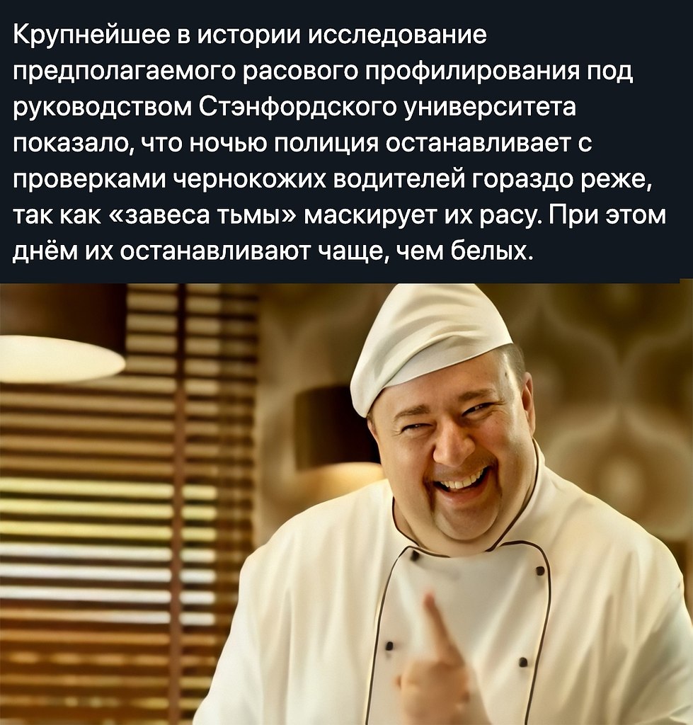 Повар расист