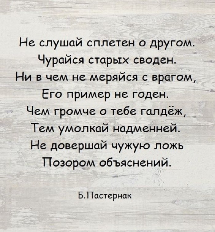 Мудрые высказывания про жизнь со смыслом. Интриги стих. Высказывания про интриги. Афоризмы про сплетни. Стихи о женской судьбе красивые.