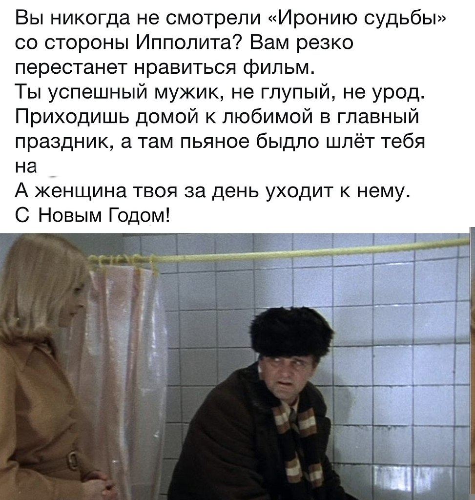 Ипполит ирония судьбы