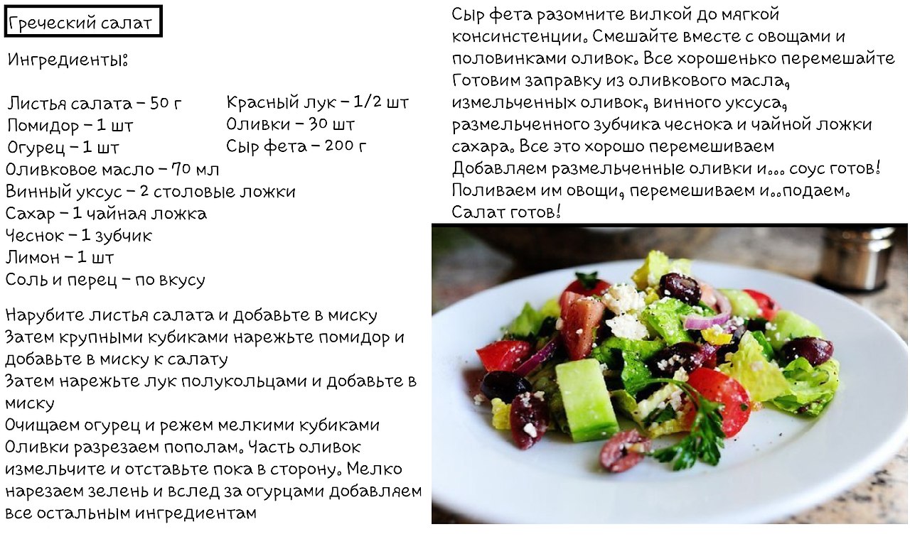 Текст мне поручили приготовить салат. Рецепты салатов в картинках. Приготовление греческого салата. Греческий салат рецепт. Салаты в картинках с рецептами легкие.
