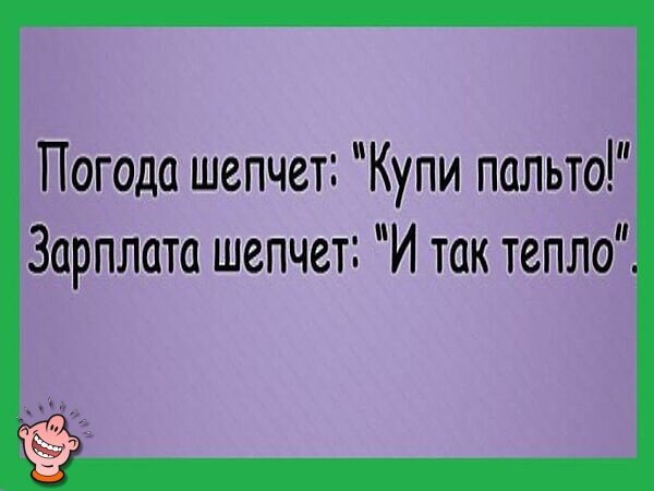 Картинка погода так и шепчет налей и выпей