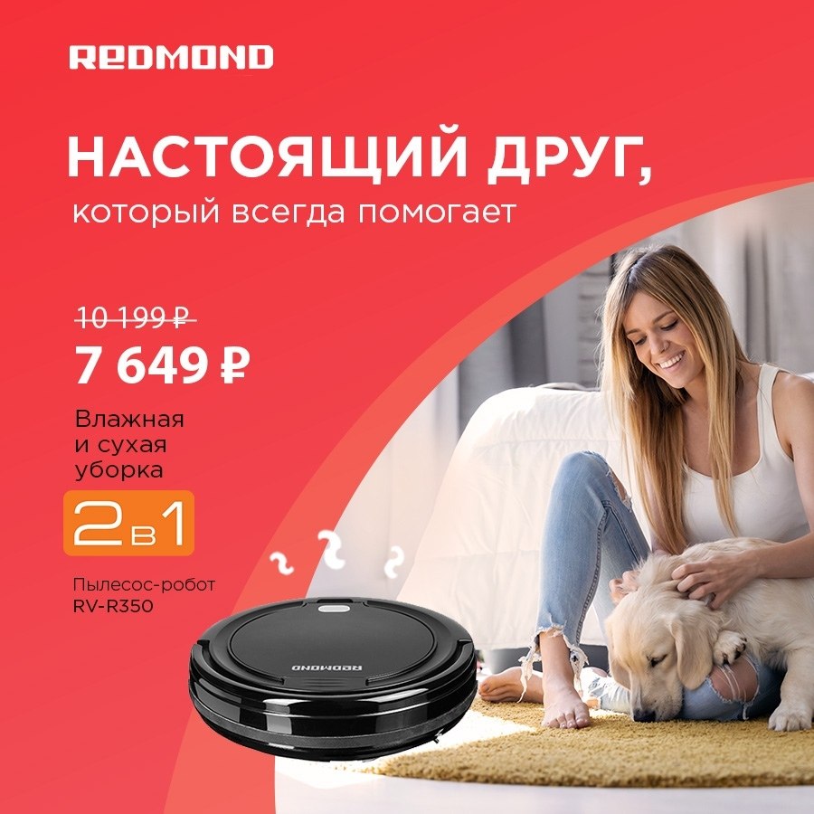Red evolution робот пылесос rv r571 отзывы. Робот пылесос rv2. робот пылесос редмонд сухая и влажная уборка. робот пылесос редмонд в ленте по акции. redmond реклама пылесос.