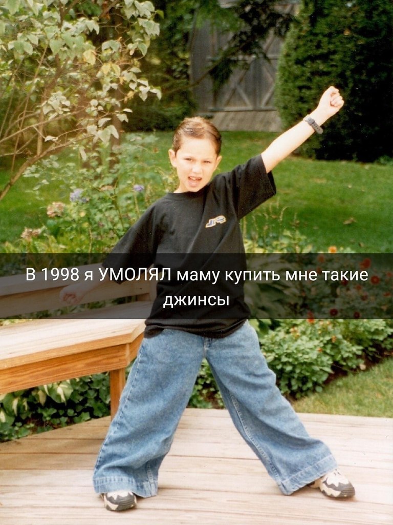 Очень крутые джинсы - Книга рекордов, №2230314756 | Фотострана – cайт ...