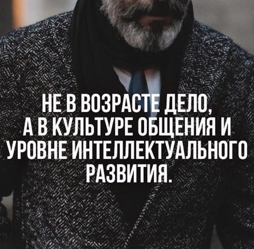 Возраст дело наживное