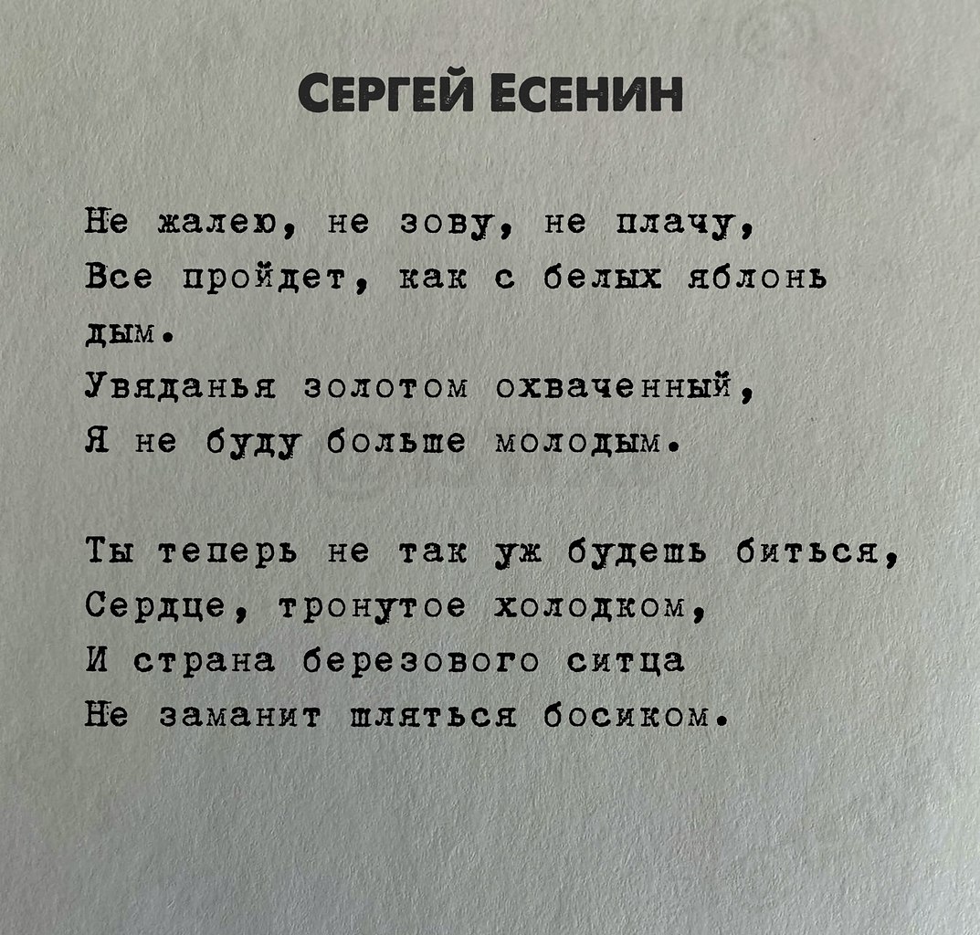 Есенин не зову