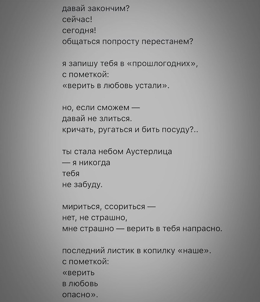 Попросту. Глеб Дебольский стихи. Стих давай закончим сейчас сегодня. Стих давай закончим сейчас сегодня общаться попросту перестанем. Глеб Дебольский черный кофе.