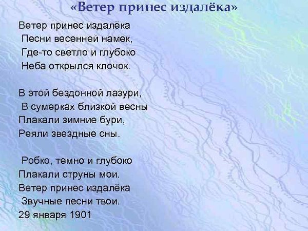Анализ стихотворения о весна без конца и без краю блок по плану 9 класс